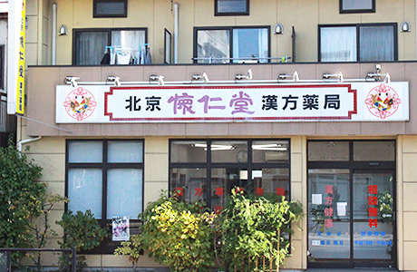 福島店